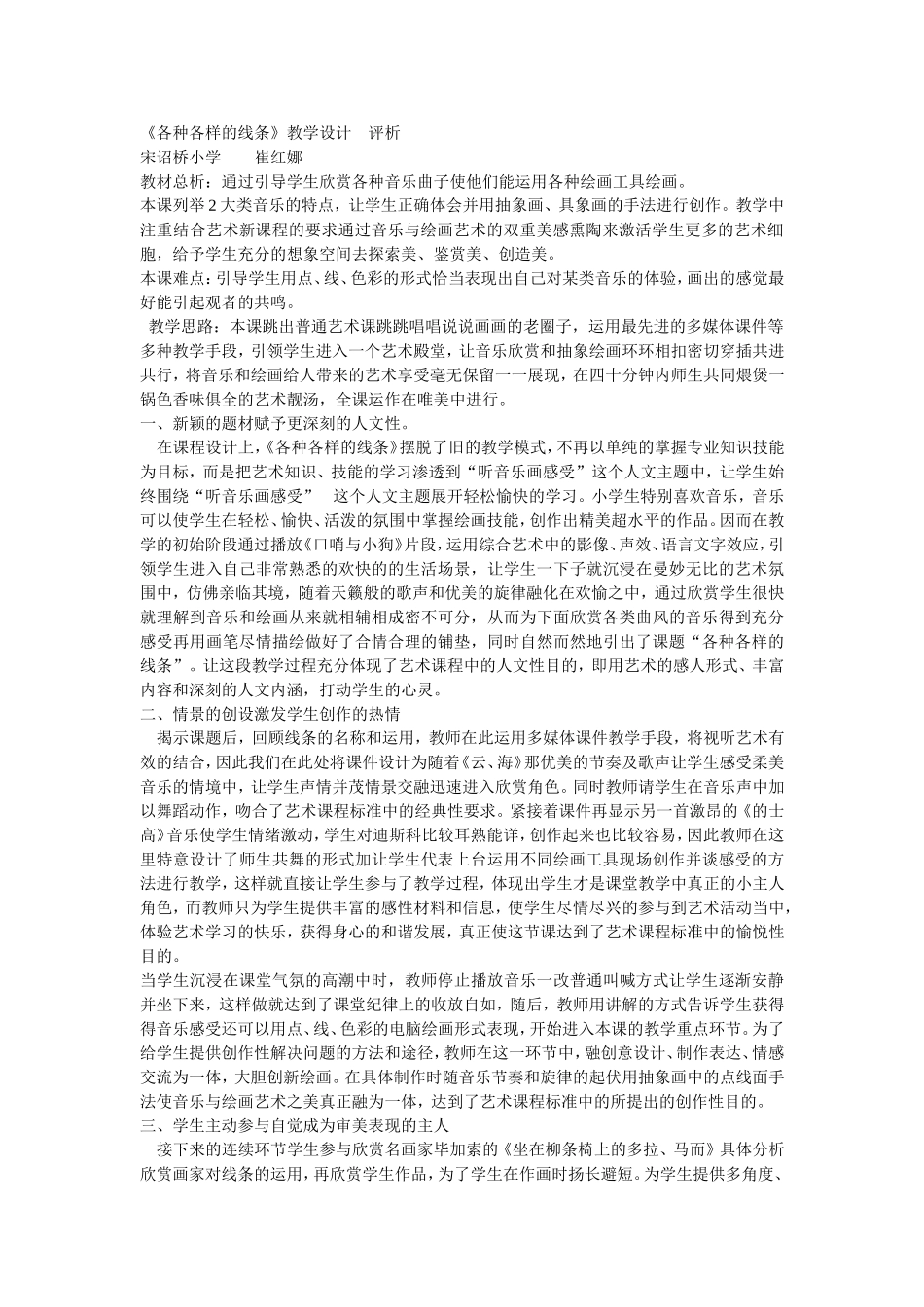 《各种各样的线条》教学设计_第1页