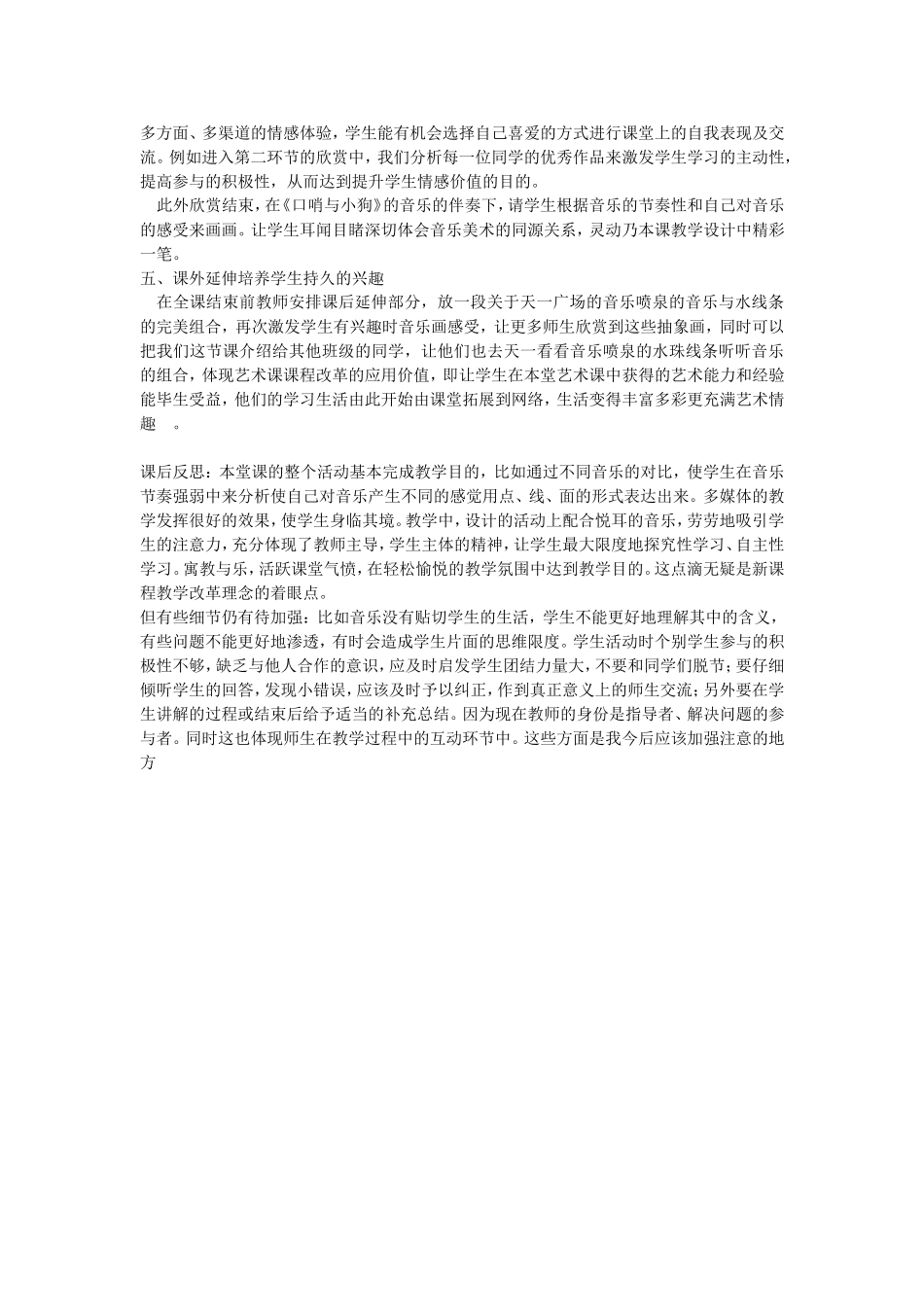 《各种各样的线条》教学设计_第2页