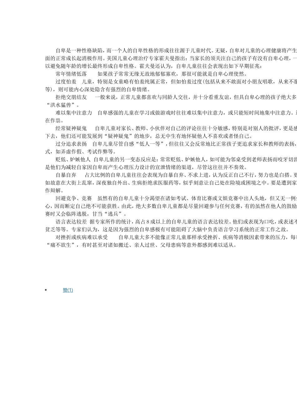 自卑是一种性格缺陷_第1页