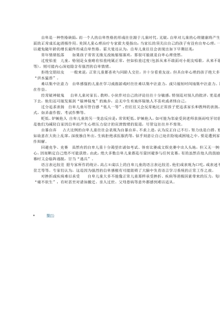 自卑是一种性格缺陷