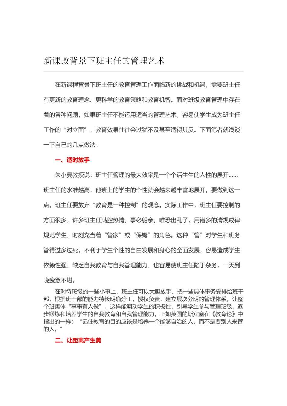 新课改背景下班主任的管理艺术_第1页