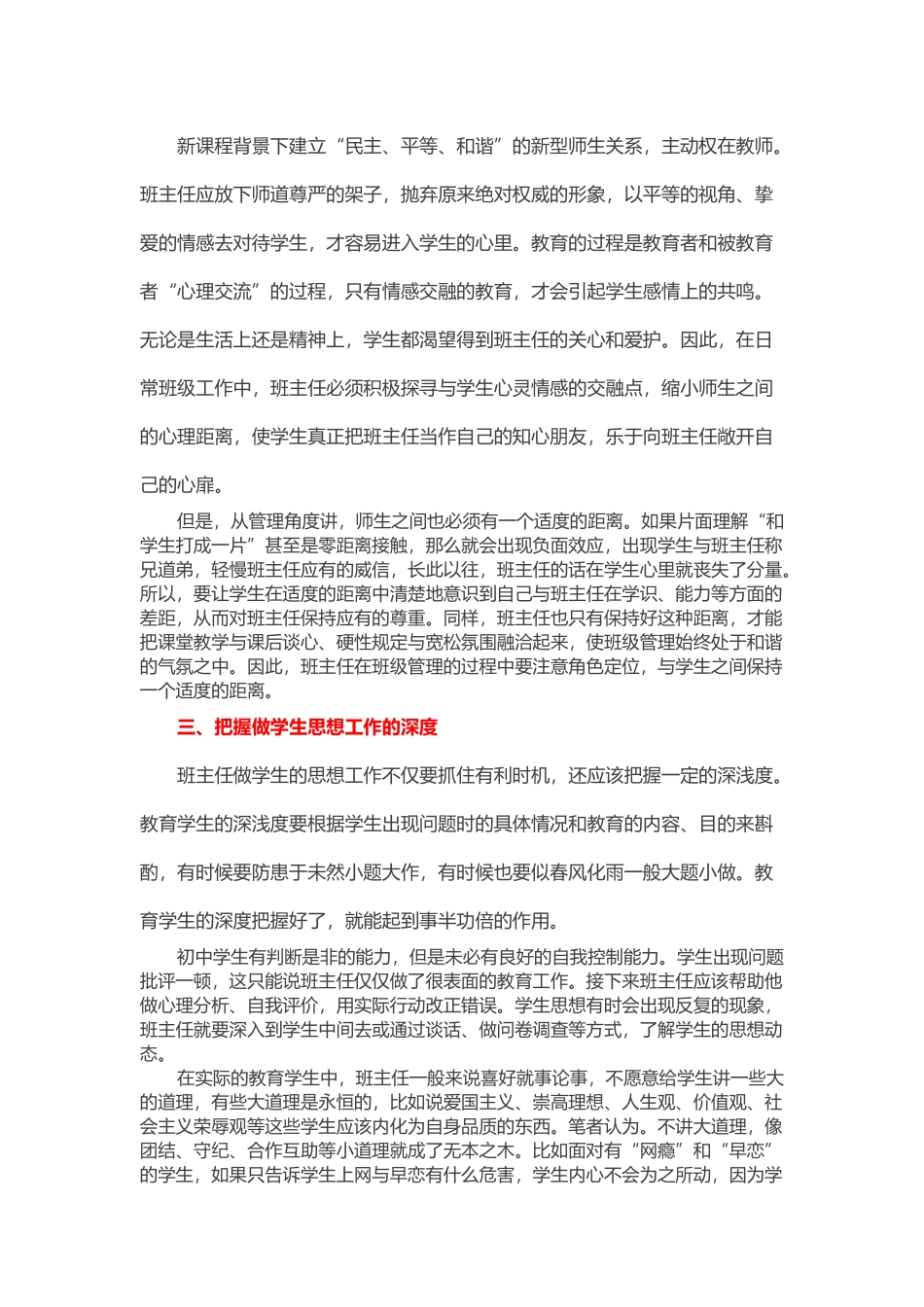 新课改背景下班主任的管理艺术_第2页