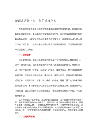 新课改背景下班主任的管理艺术