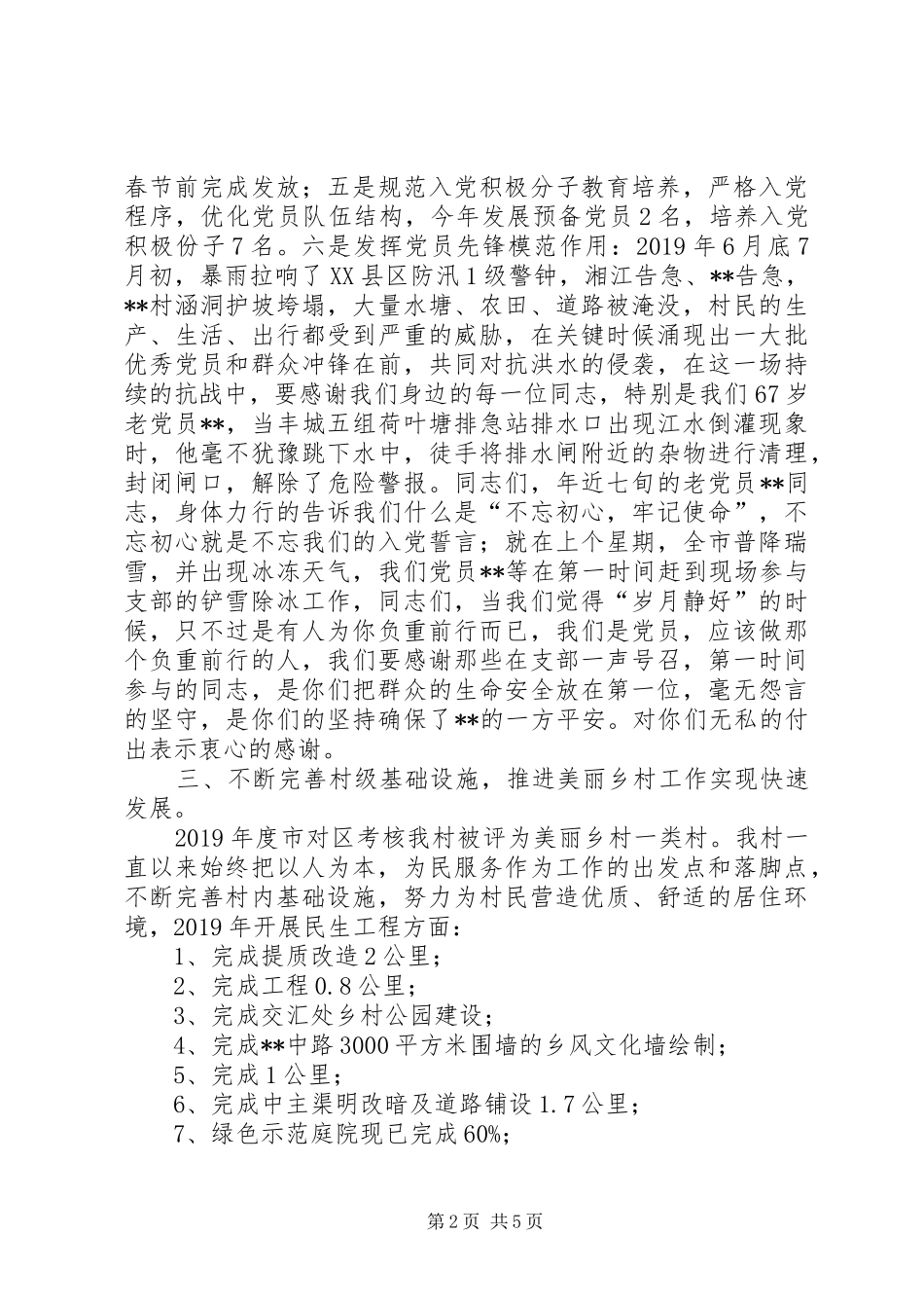 20XX年村两委年终工作总结报告_第2页