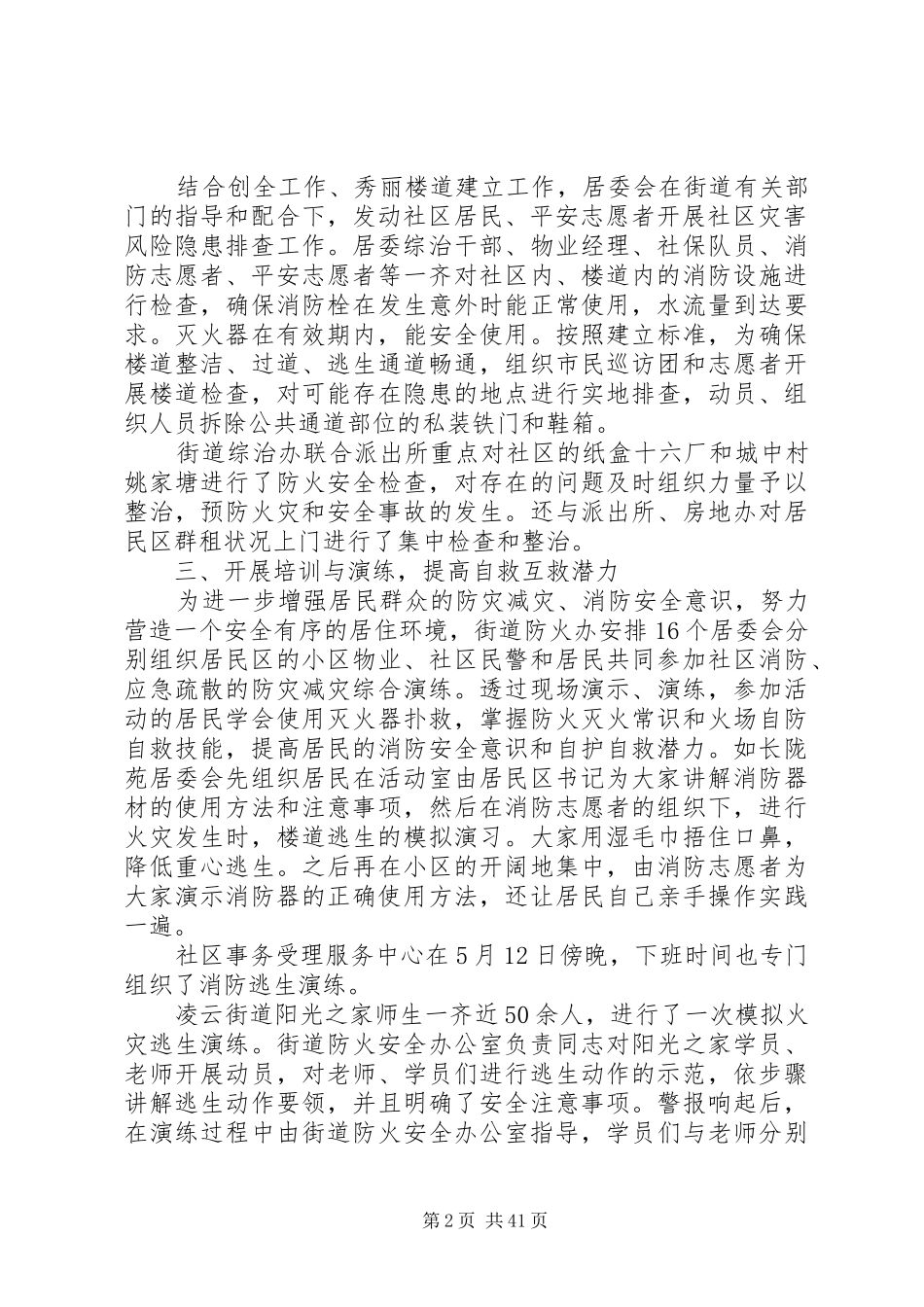 20XX年防灾减灾日活动总结_第2页