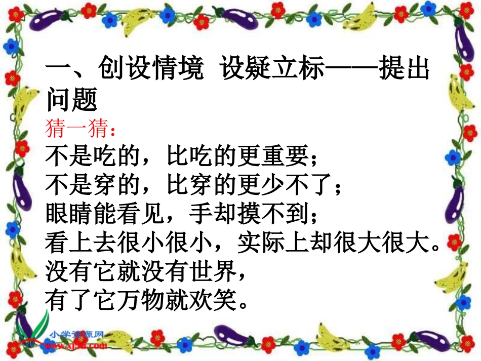 北师大版四年级语文下册《太阳》PPT课件_第1页