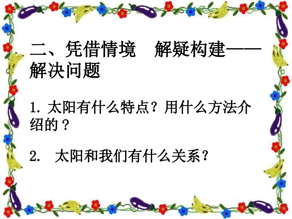 北师大版四年级语文下册《太阳》PPT课件_第3页