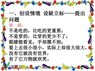 北师大版四年级语文下册《太阳》PPT课件