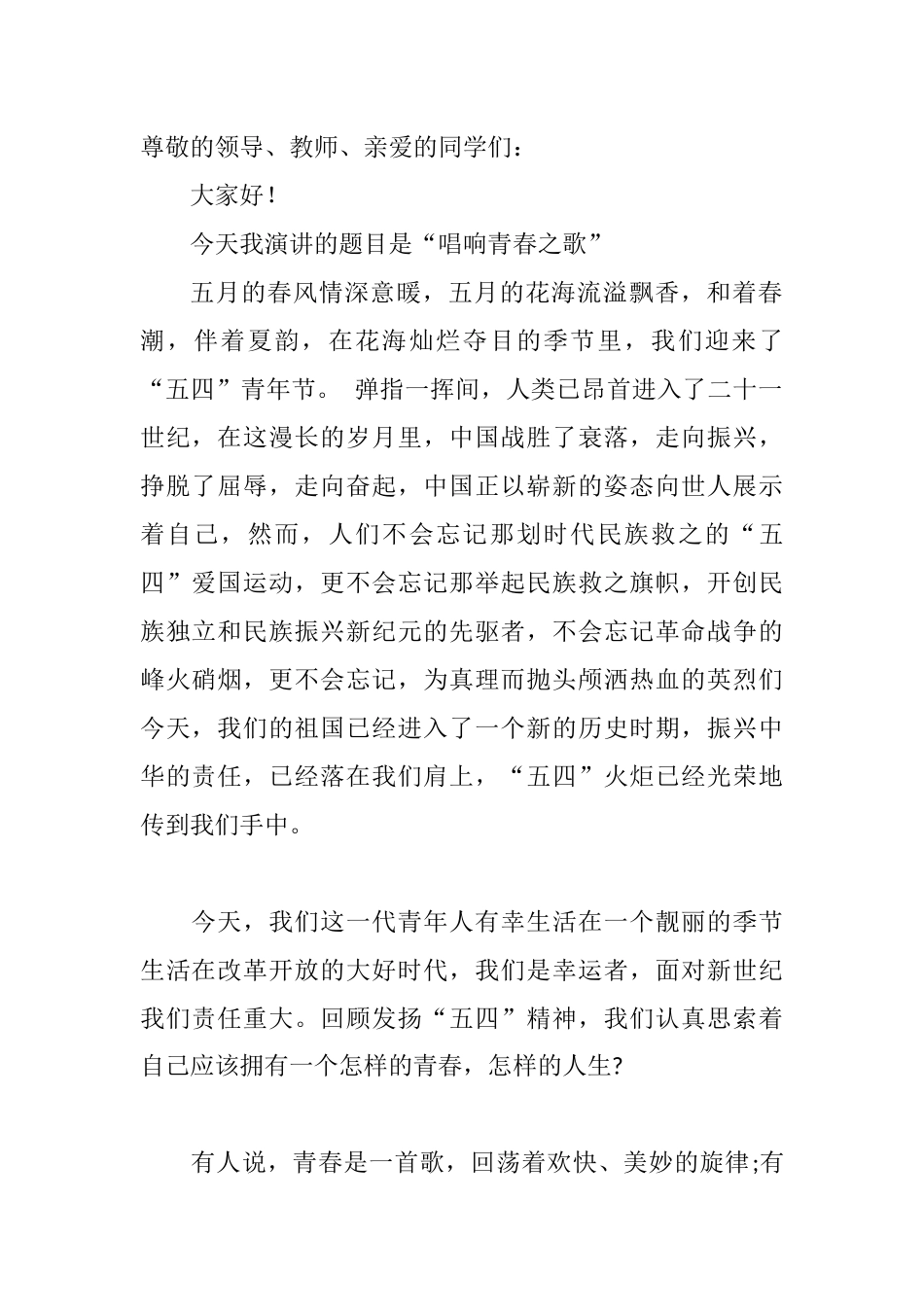 五四青年节快乐_第1页