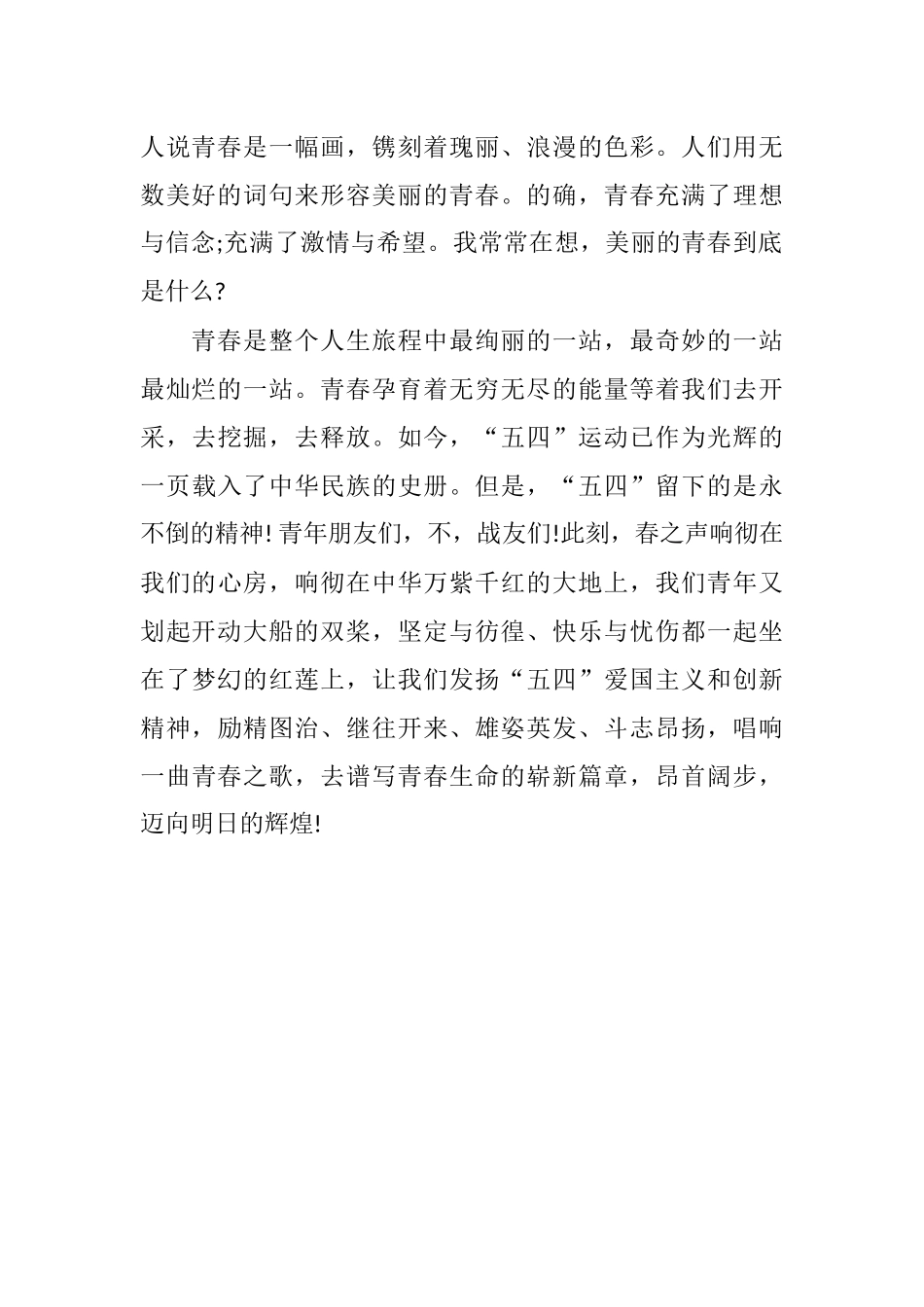 五四青年节快乐_第2页