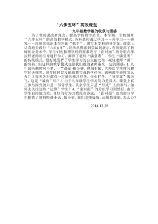 六步五环的收获与困惑