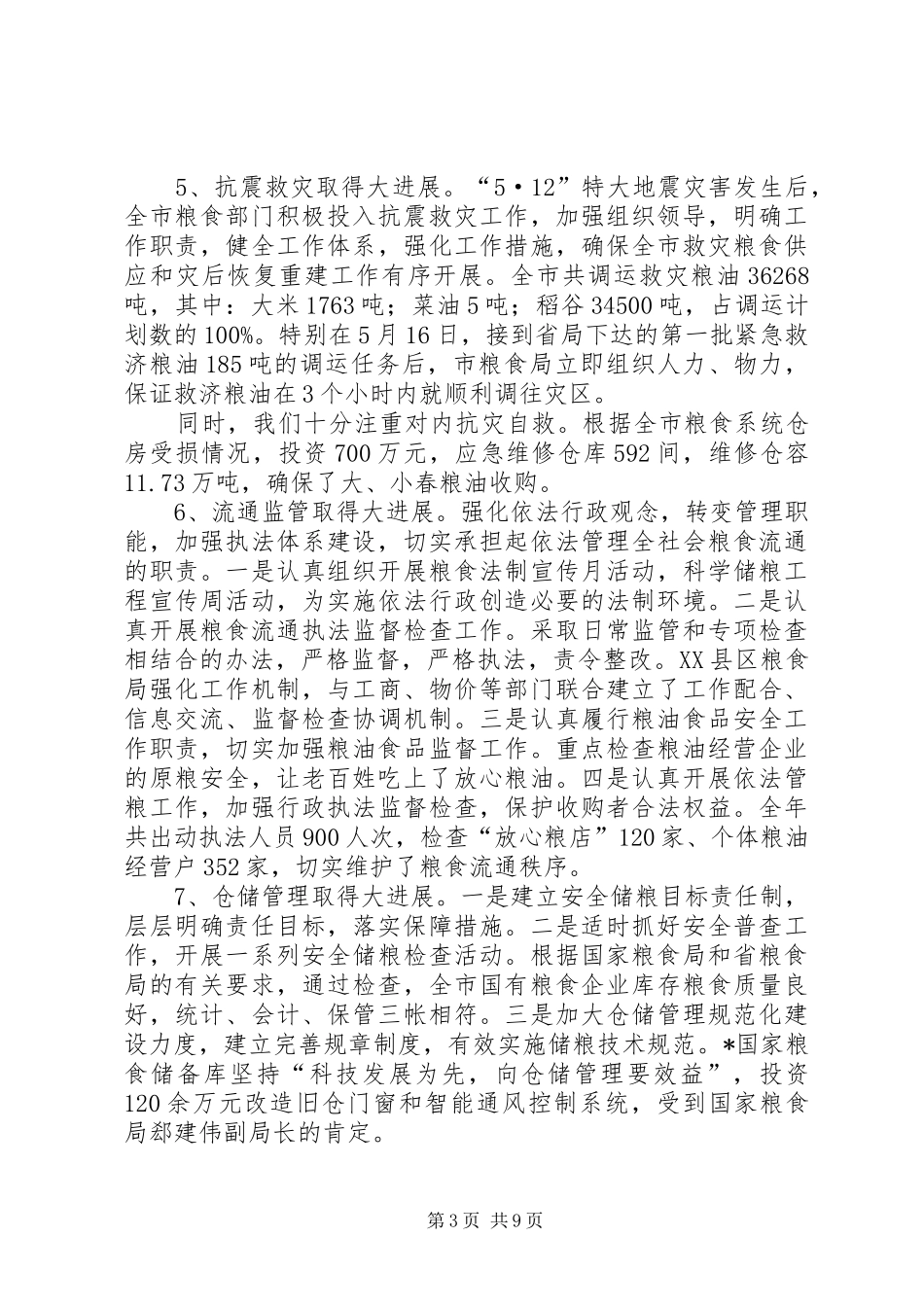 粮食局清仓查库培训会议上的讲话发言_第3页