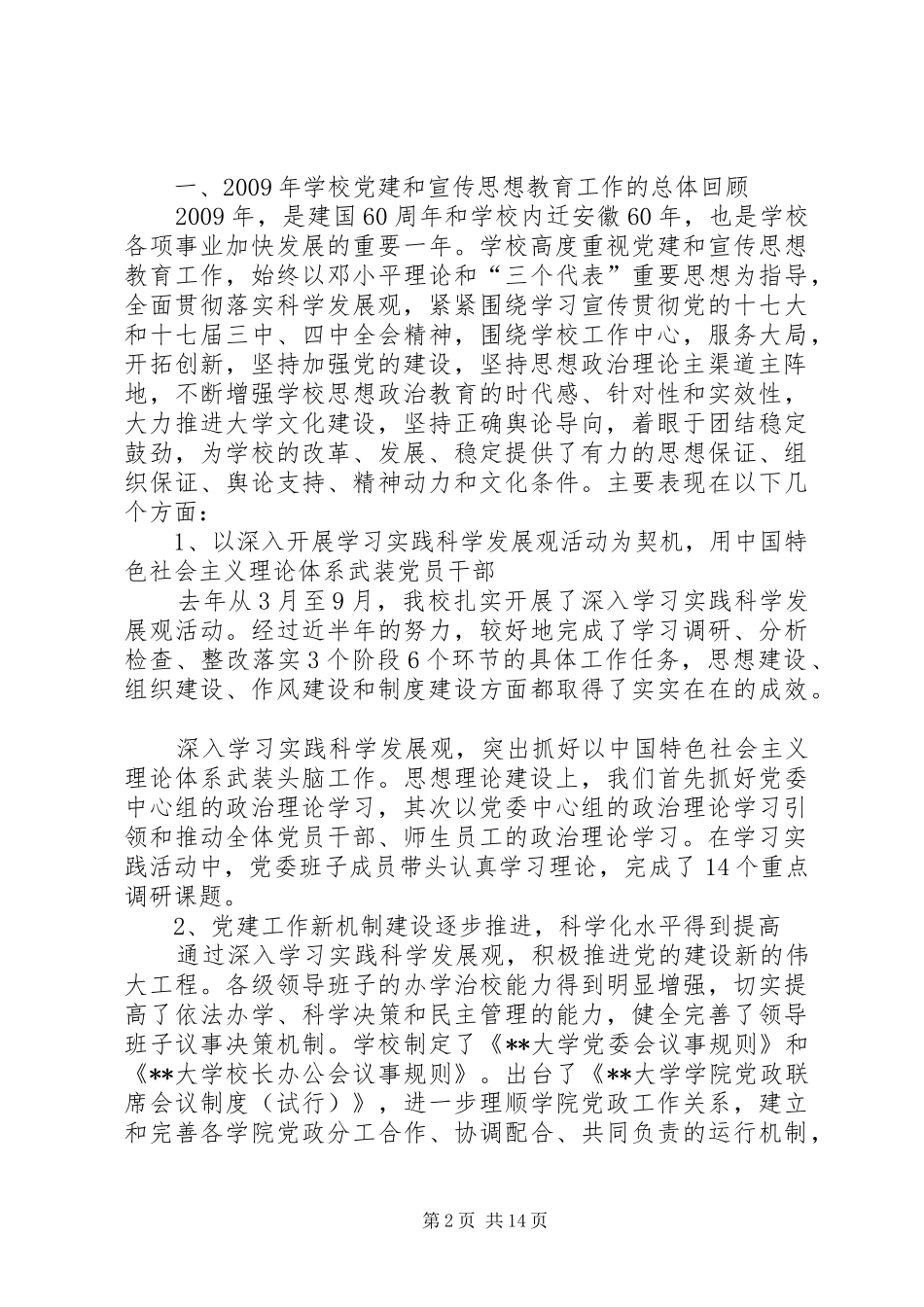大学思想教育宣传工作会议讲话发言_第2页
