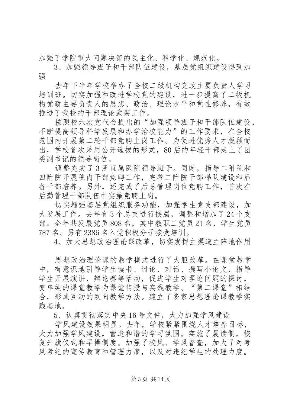 大学思想教育宣传工作会议讲话发言_第3页
