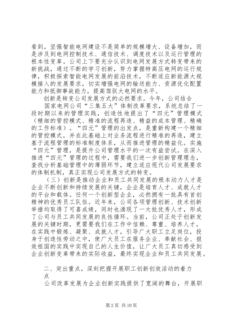 在“五小”创新创效活动推进会上的讲话发言_第2页