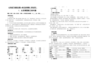 《从百草园到三味书屋》导学案