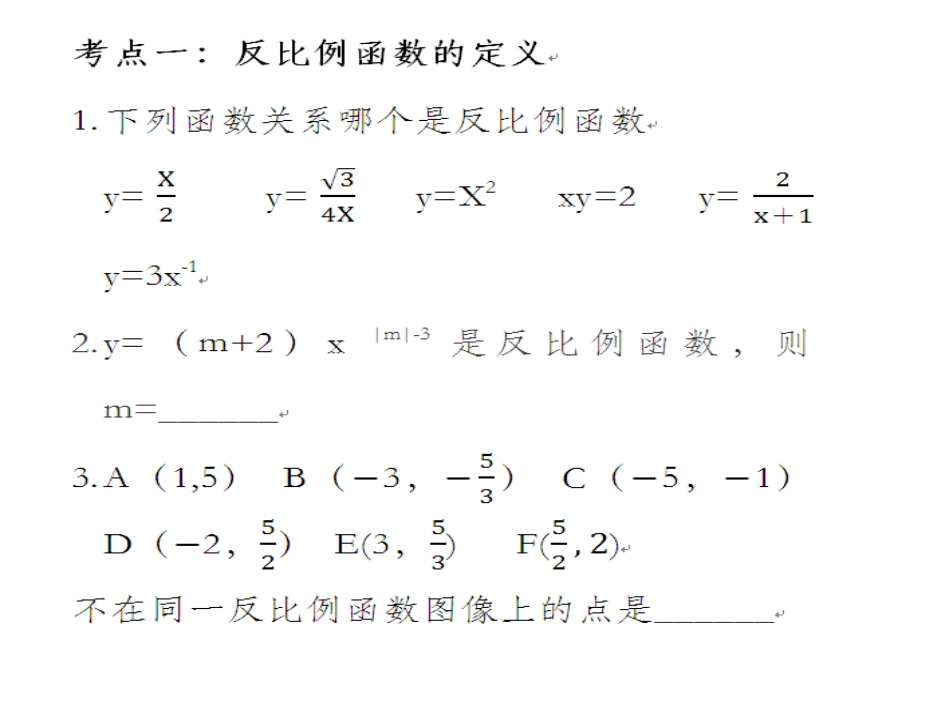 反比例函数（林艳）_第1页