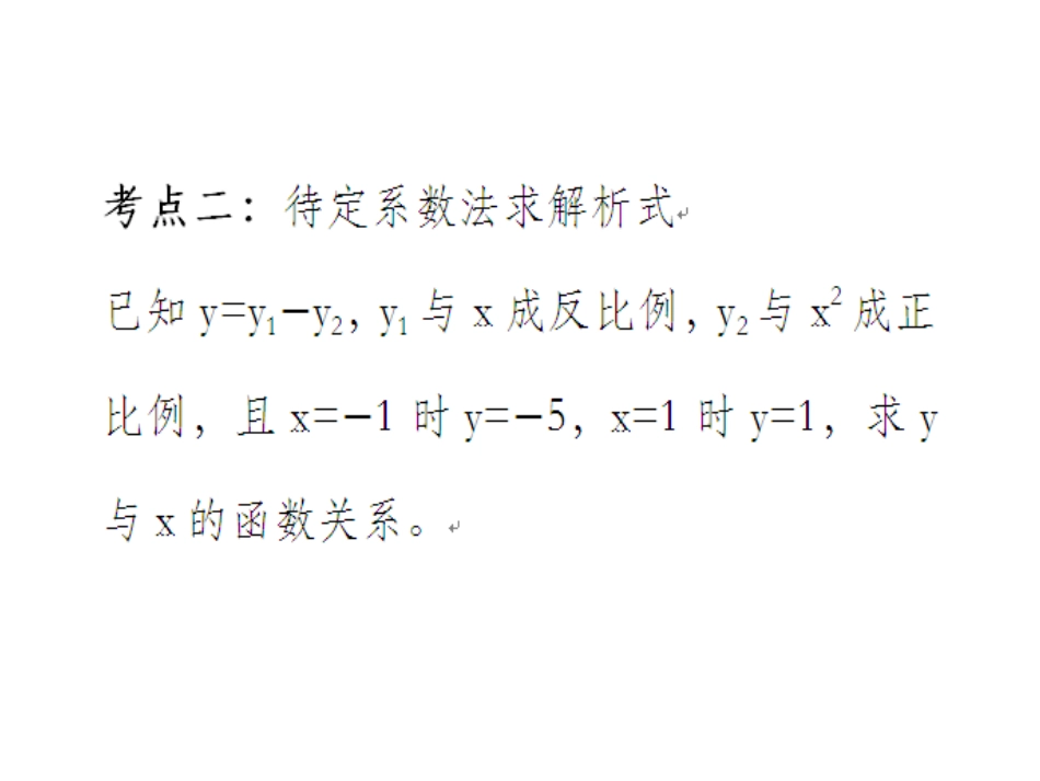 反比例函数（林艳）_第2页