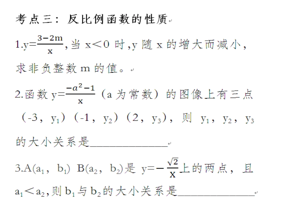 反比例函数（林艳）_第3页
