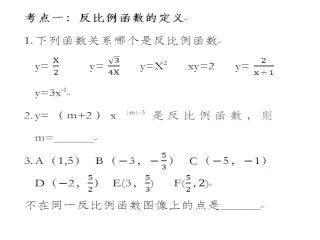 反比例函数（林艳）