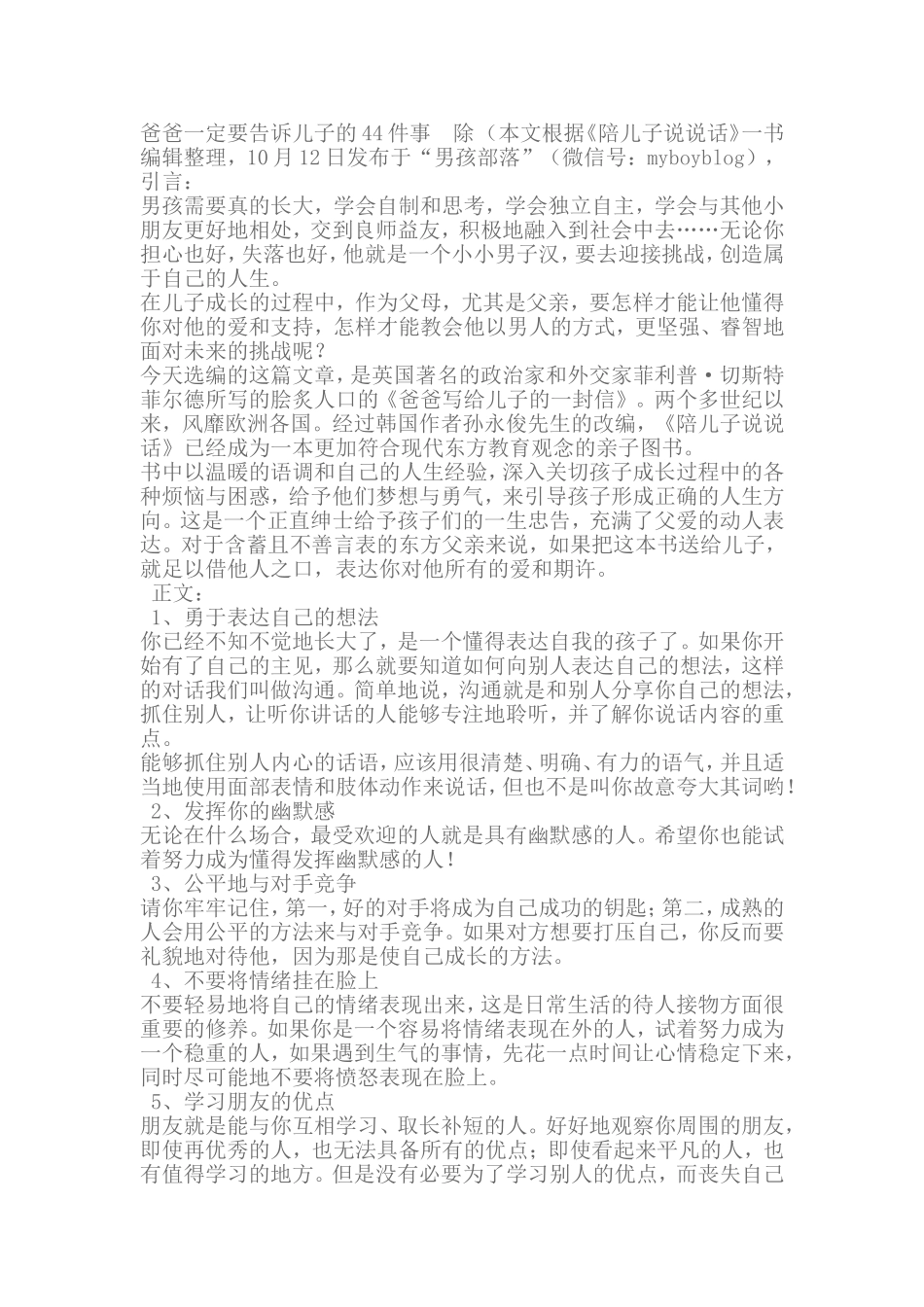 爸爸一定要告诉儿子的44件事除_第1页