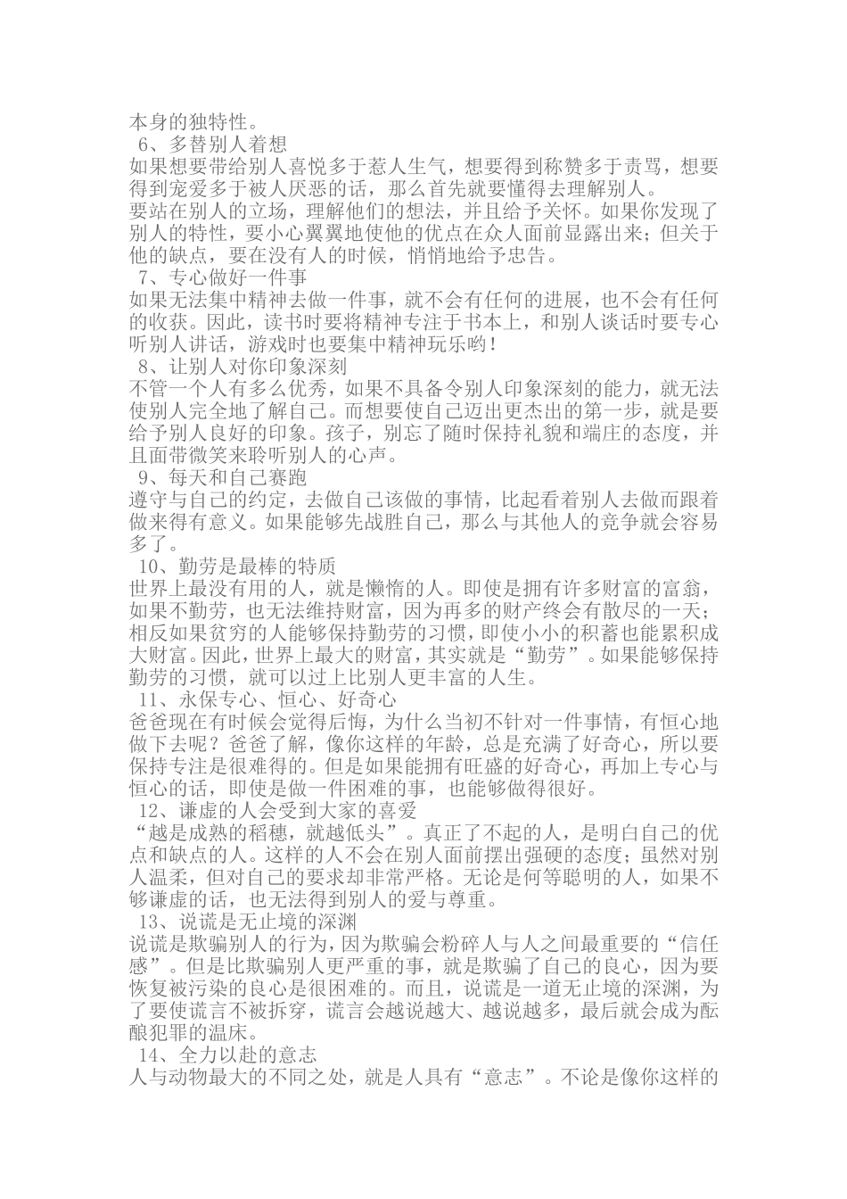爸爸一定要告诉儿子的44件事除_第2页