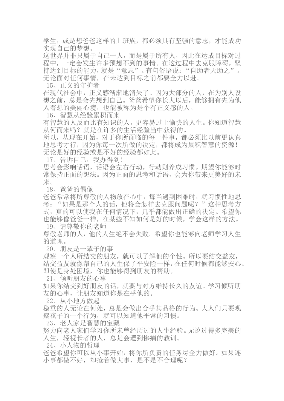 爸爸一定要告诉儿子的44件事除_第3页