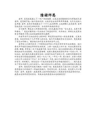 隆谢师恩李舒玮（改）