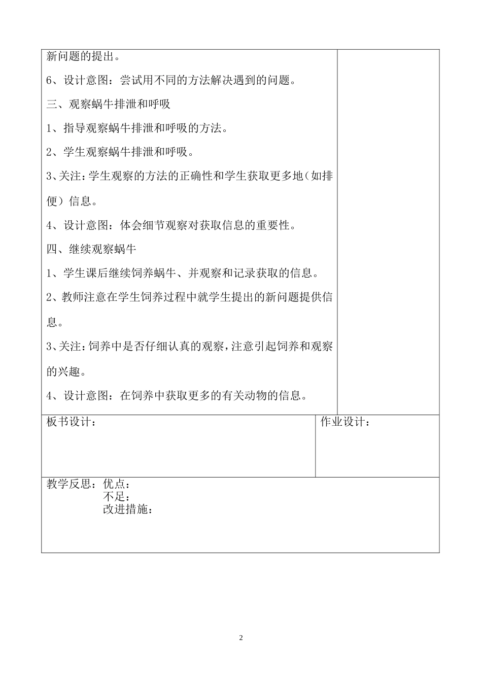 三年级10课时_第2页