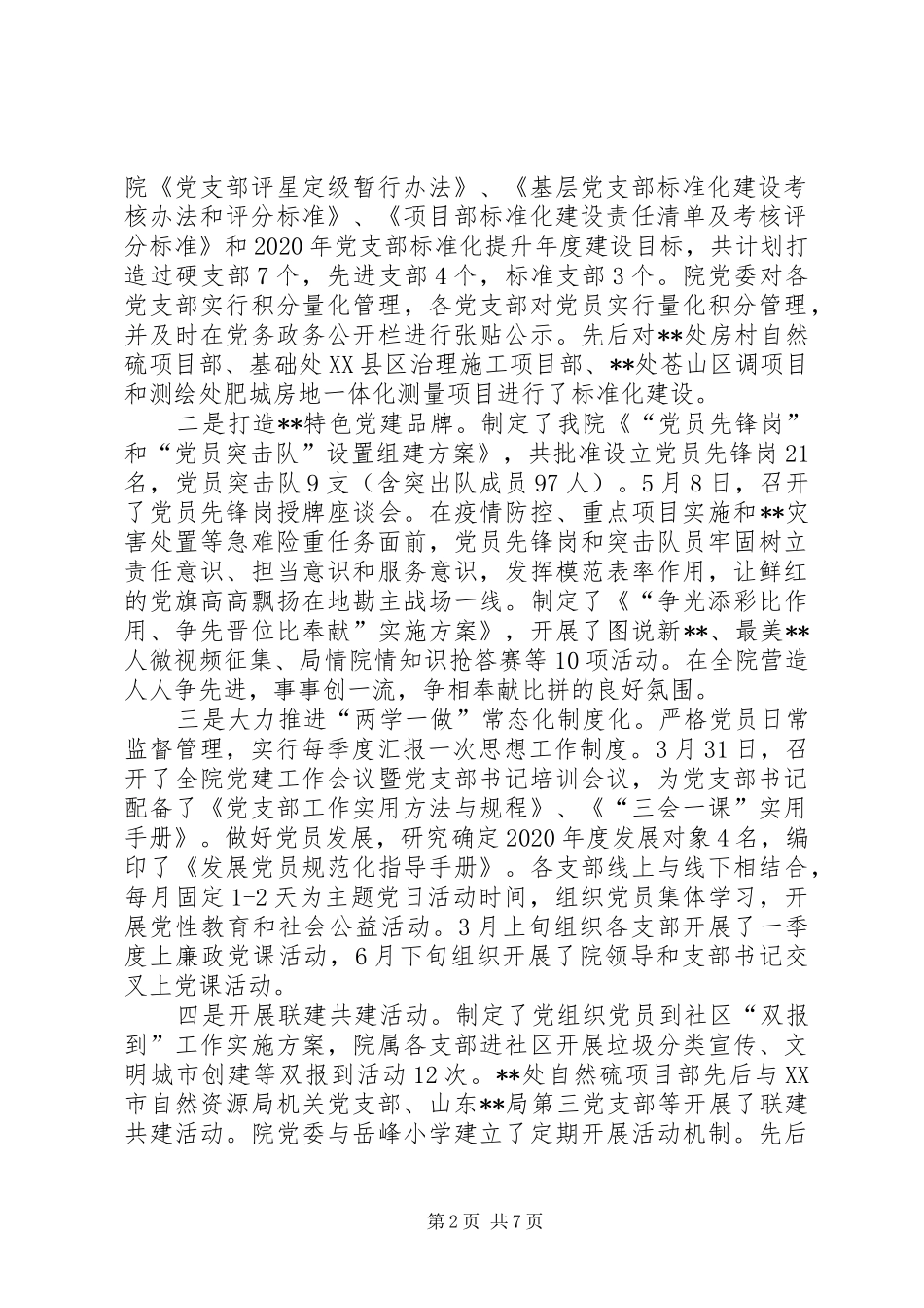 20XX年上半年医院党建工作情况总结_第2页