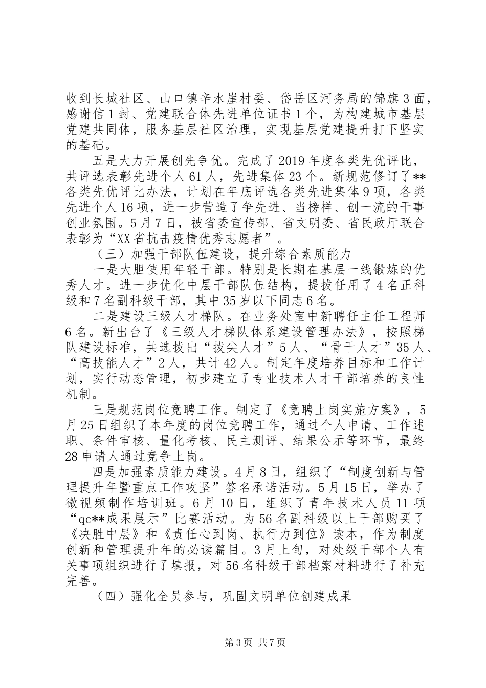 20XX年上半年医院党建工作情况总结_第3页