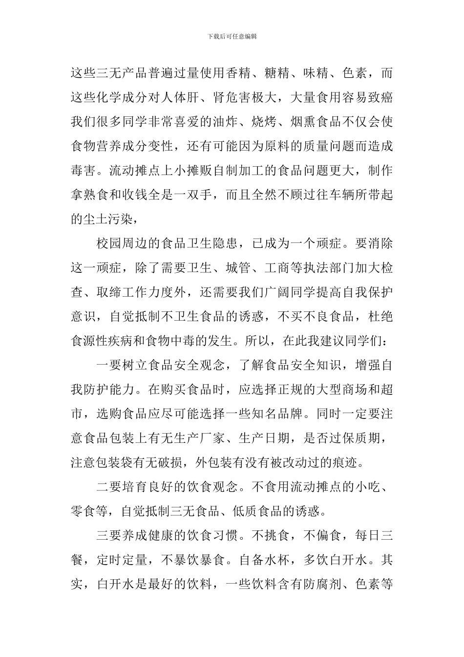 2024年消费者权益日领导讲话稿_第2页