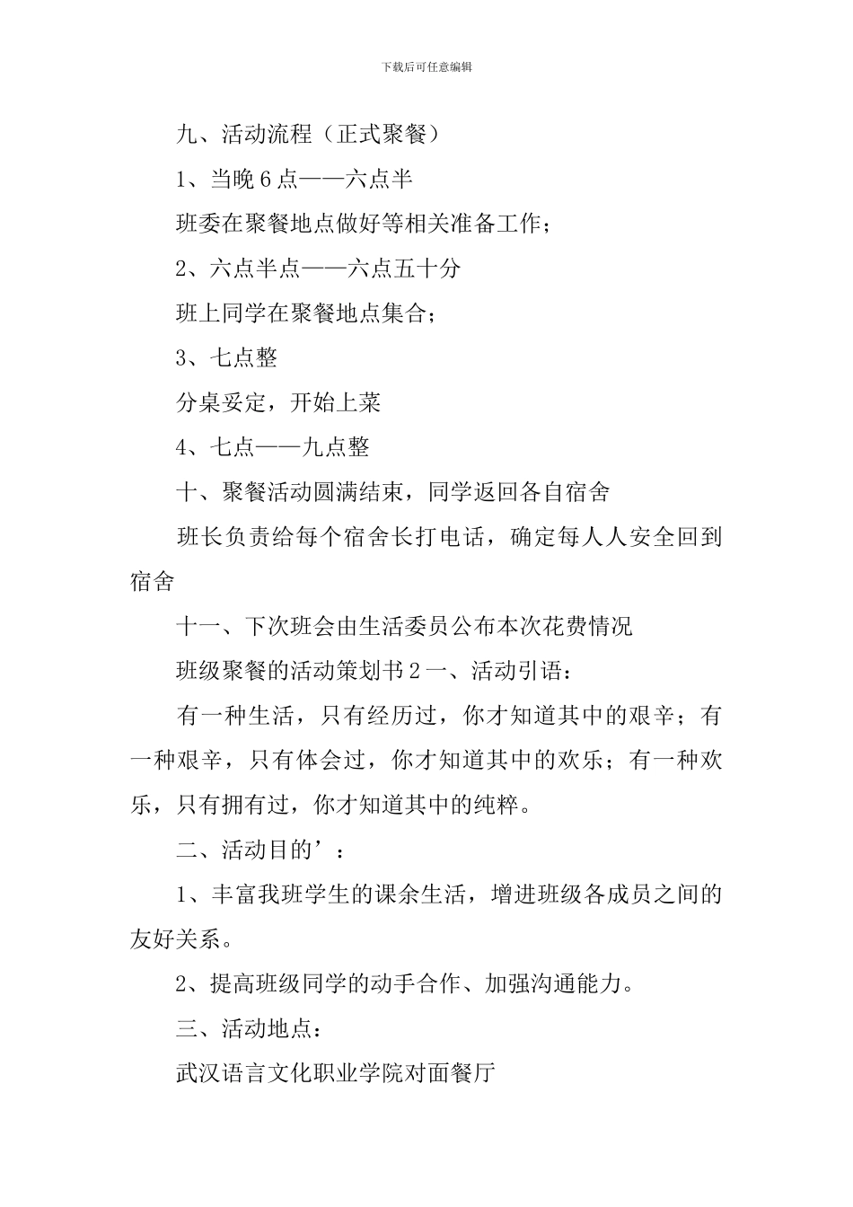 班级聚餐的活动策划书_第3页