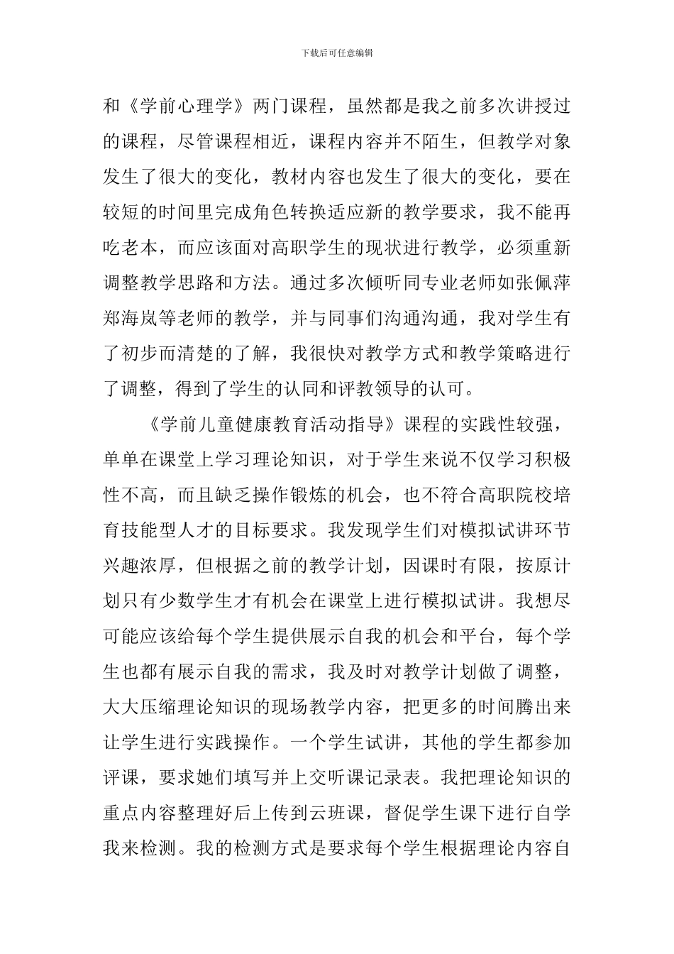 学院师德师风的自查报告_第2页
