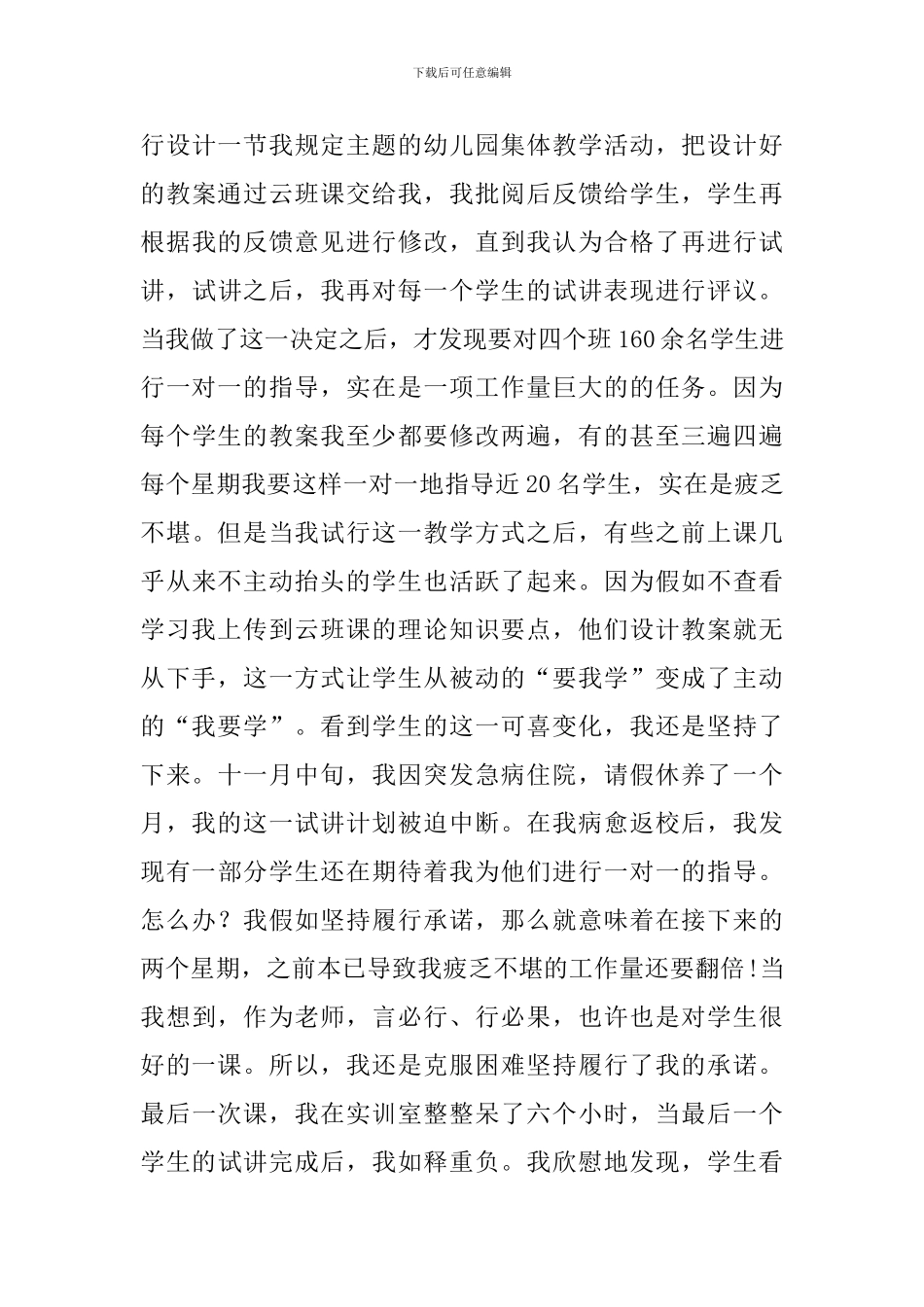 学院师德师风的自查报告_第3页