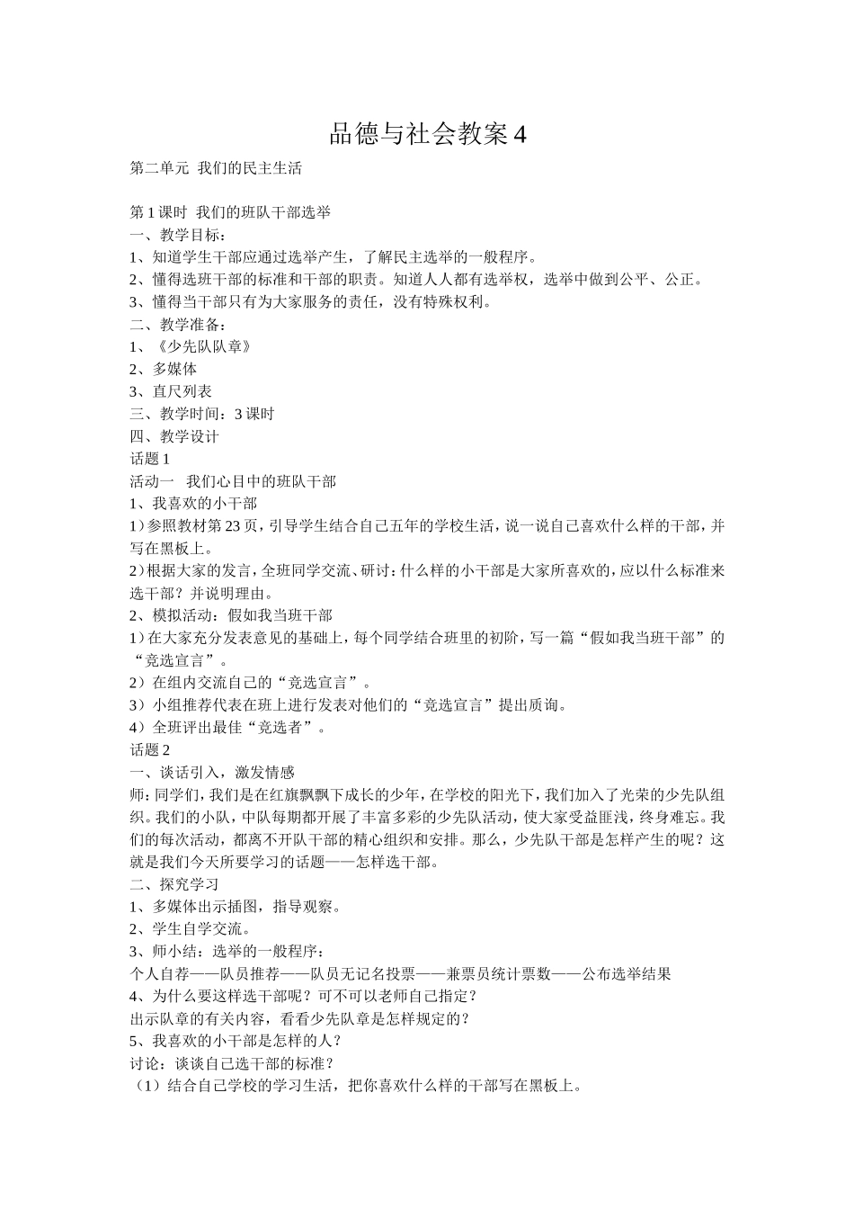 品德与社会教案4_第1页