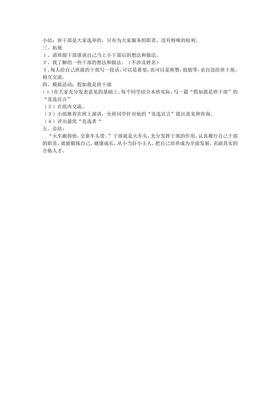 品德与社会教案4_第3页