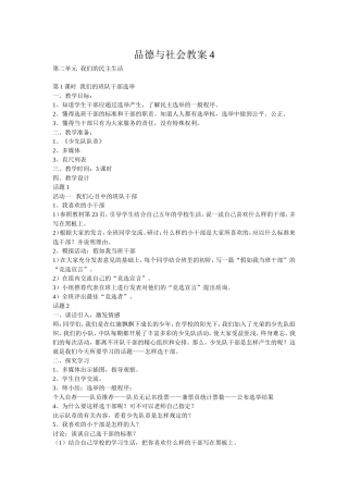 品德与社会教案4