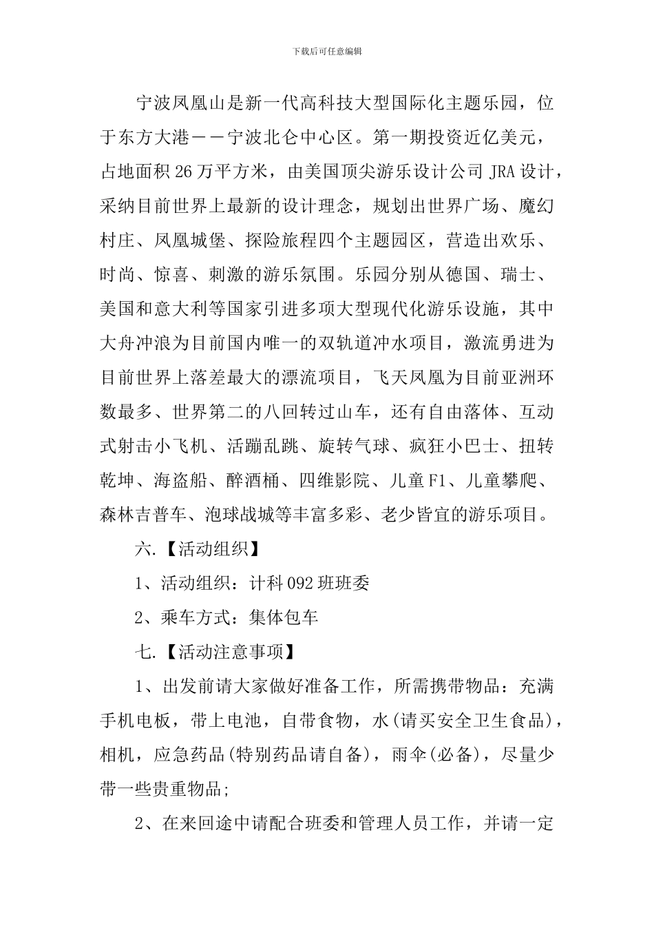 班级春游活动策划书范文_第3页