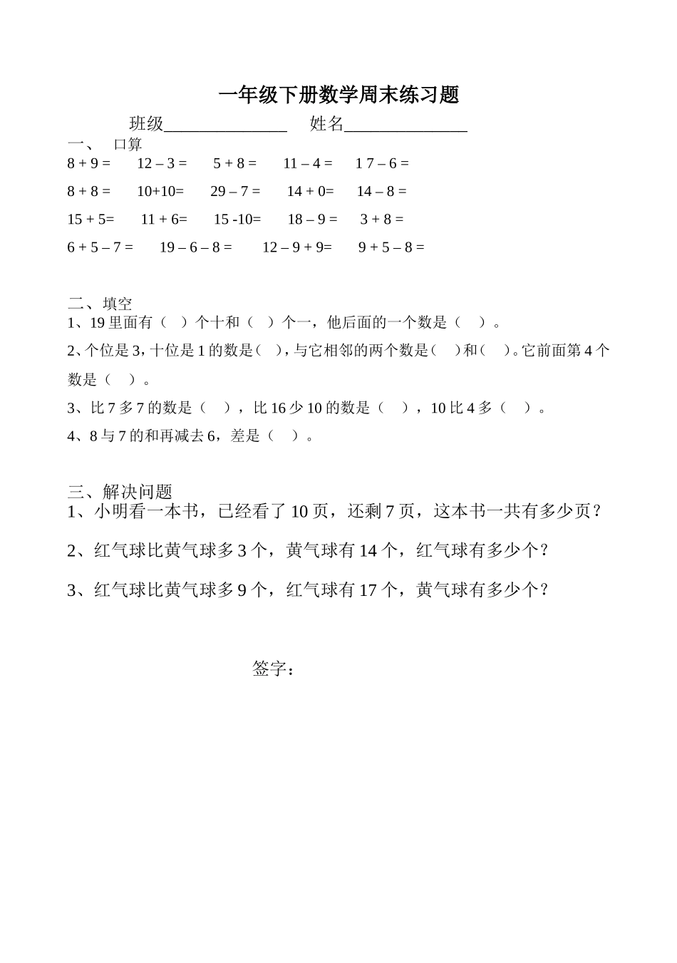 一年级下册数学周末练习题_第1页