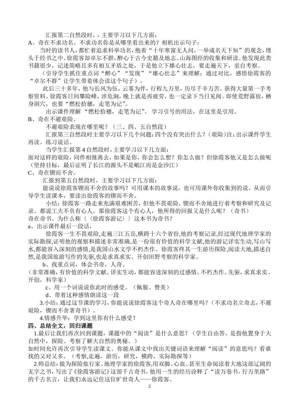 阅读大地的徐霞客教学设计_第2页