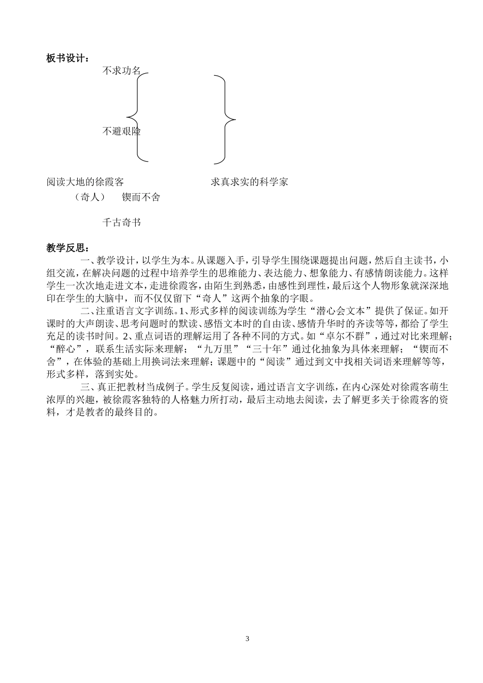 阅读大地的徐霞客教学设计_第3页