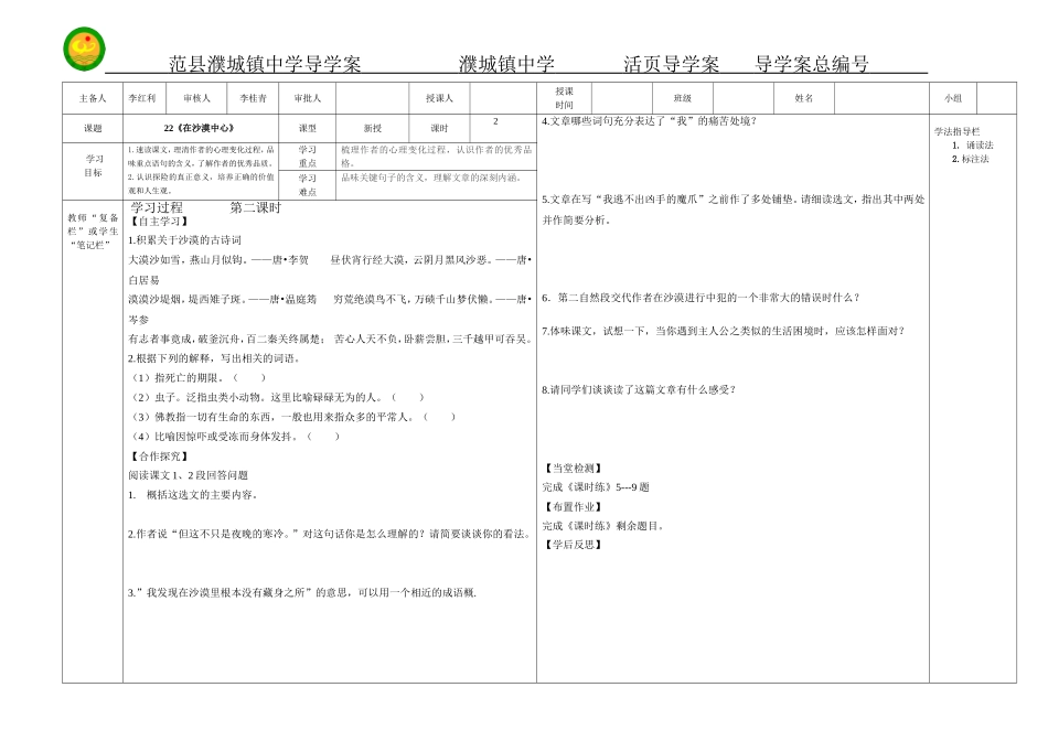 人教版七年级下册22课《在沙漠中心第二课时》导学案_第1页