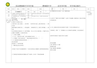 人教版七年级下册22课《在沙漠中心第二课时》导学案
