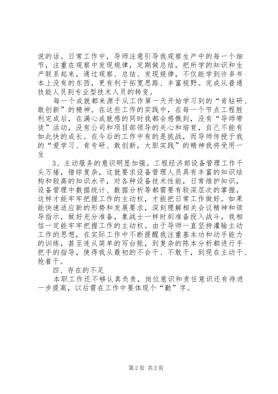 “导师带徒”活动个人总结最终 _第2页