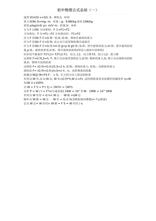 初中物理公式总结（一）