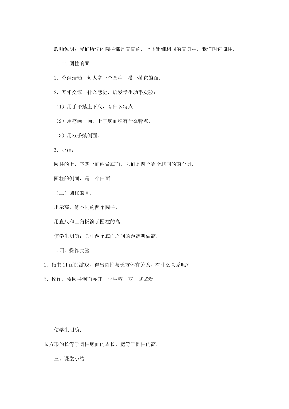 人教版六年级数学下册《圆拄的认识》教案_第2页