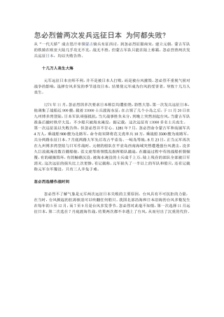 忽必烈曾两次发兵远征日本为何都失败