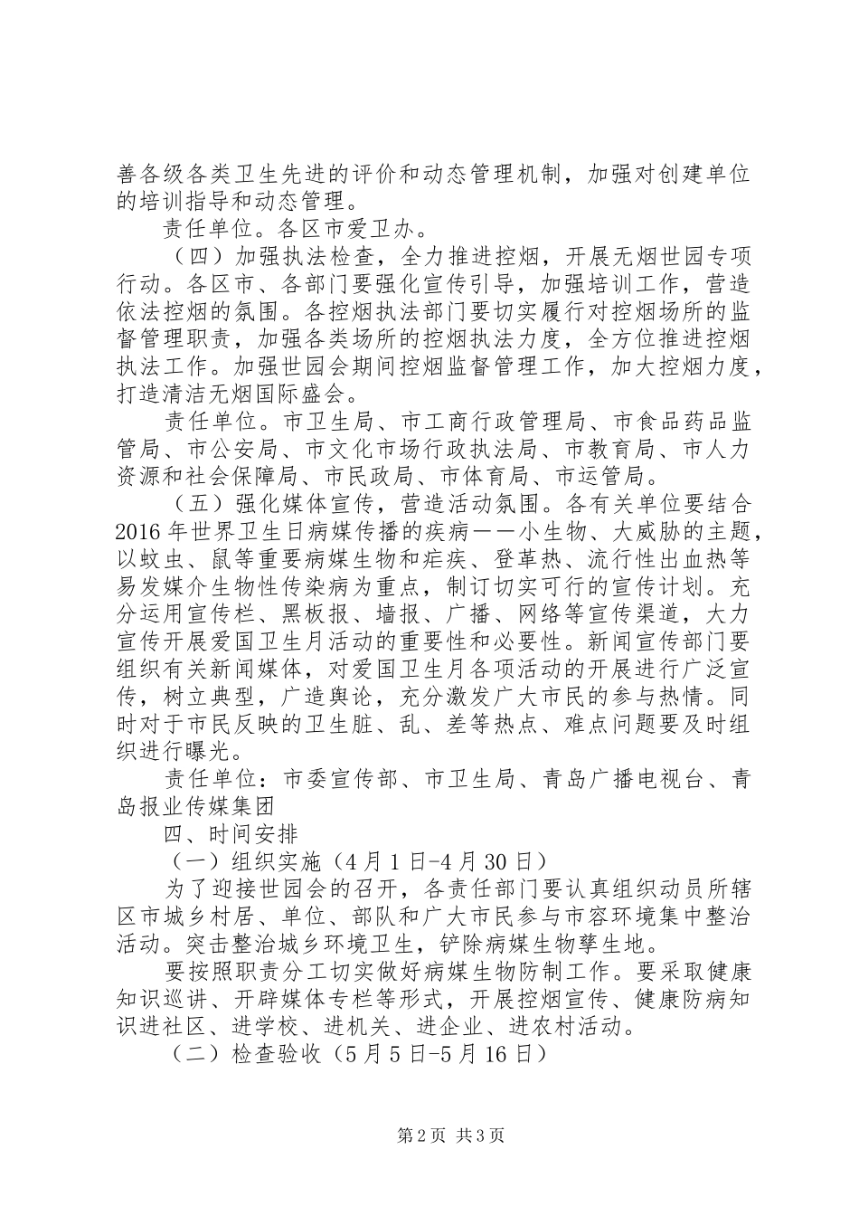 20XX年爱卫月主题活动方案总结_第2页