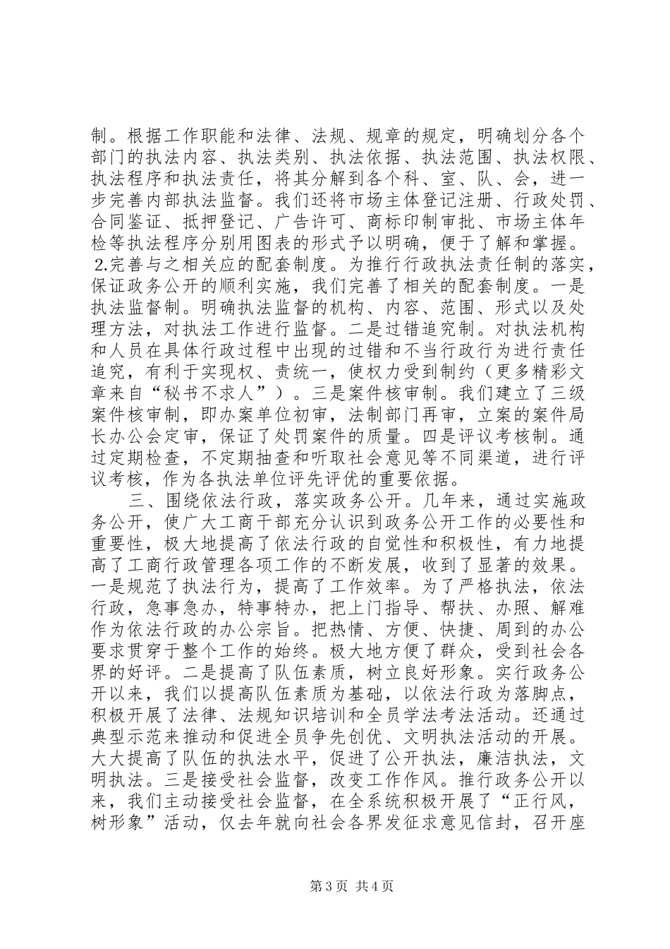 ×工商局政务公开工作总结汇报 _第3页